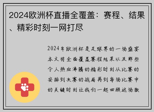 2024欧洲杯直播全覆盖：赛程、结果、精彩时刻一网打尽